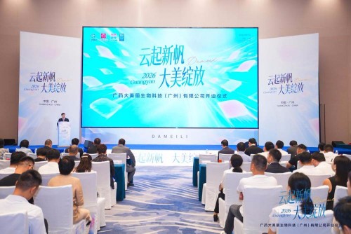 世界500强广药集团深耕美妆产业 “广药大美丽”正式揭牌启航