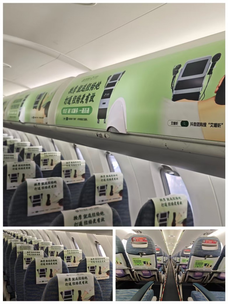 万米高空见证品牌力量——爱昕集团经络炮登陆华夏航空