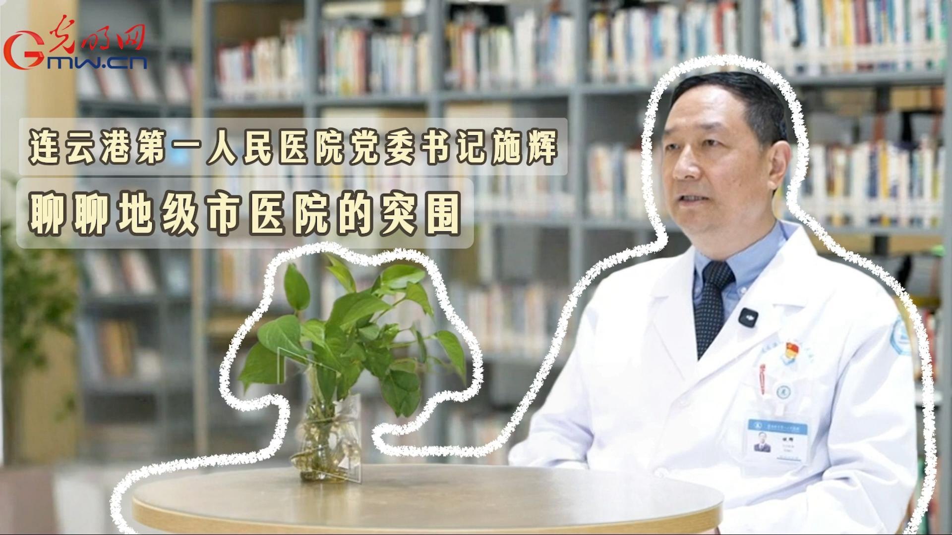 医者观｜施辉：地市级医院的突围 带出一支“危重难”铁军