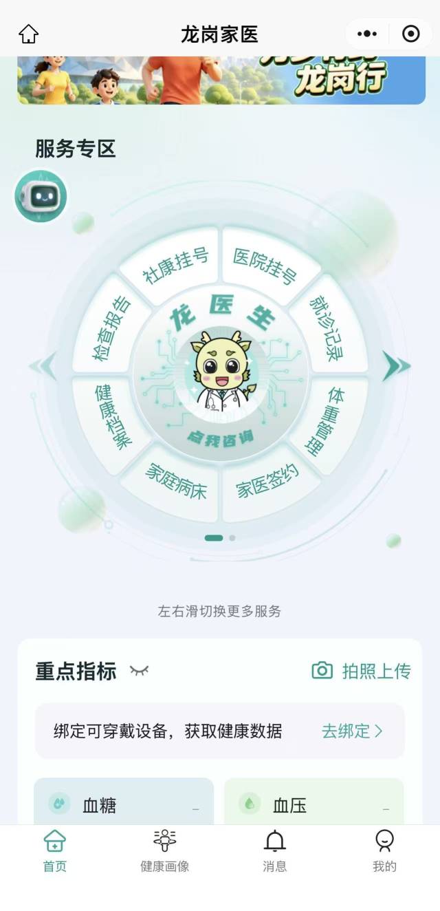龙岗携手蚂蚁健康，为500万人升级卫生健康服务