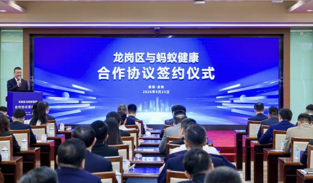 龙岗携手蚂蚁健康，为500万人升级卫生健康服务