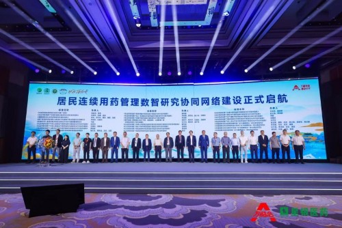 居民连续用药管理数智研究协同网络建设启动,多方协同探索“院—店—家”连续用药管理新模式 居民连续用药管理数智研究协同网络建设启动,多方协同探索“院—店—家”连续用药管理新模式