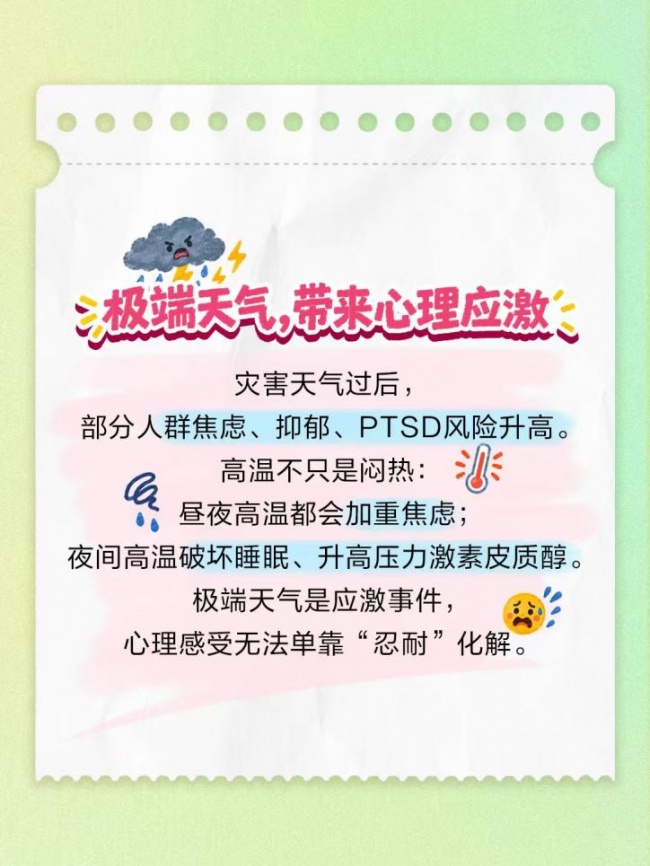 《天气与心理调节指南》 解读气象变化与情绪波动关联