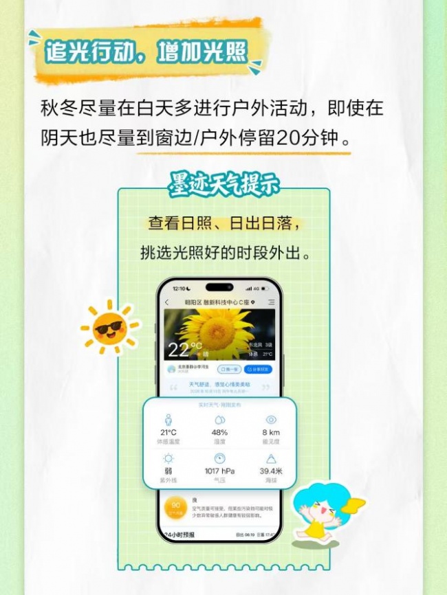 《天气与心理调节指南》 解读气象变化与情绪波动关联