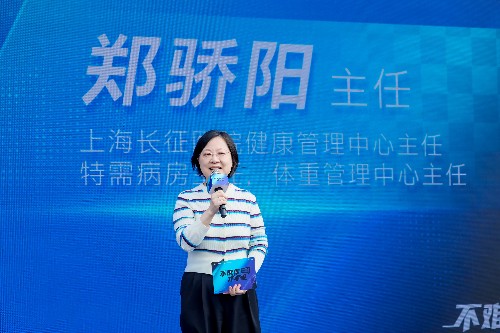 上海长征医院体重管理中心主任 郑骄阳教授