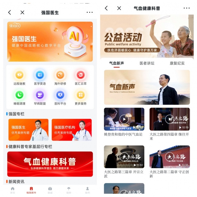 健康科普专家基层行