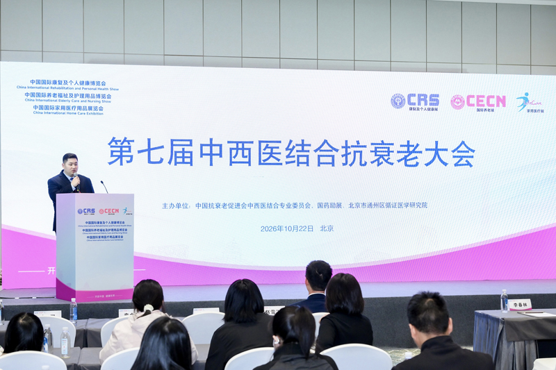循证筑基，中西协同开辟抗衰老规范化新路径