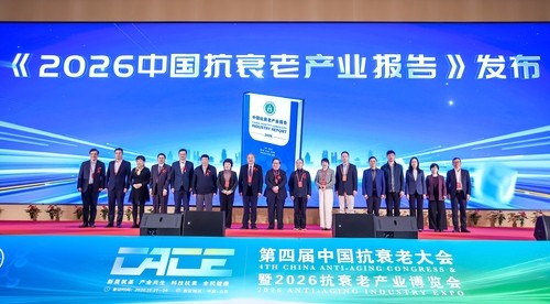 启航抗衰新征程 聚力健康新未来