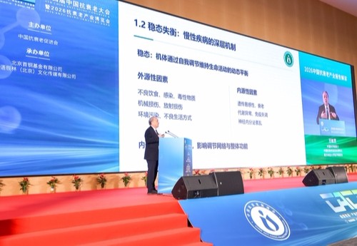 启航抗衰新征程 聚力健康新未来