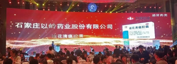 以岭药业连花清瘟喜获“2018-2019药店店员推荐率最高品牌”奖