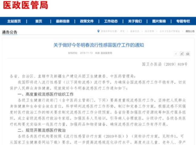 国家卫健委最新通知公告 f44d307589991f384d8605.png