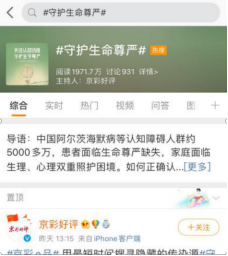 认知功能|全国首个认知功能筛查活动上热搜，全民共同守护生命尊严