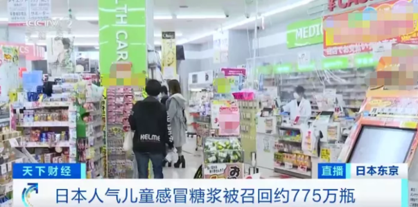 日本人气儿童感冒糖浆被召回 国内有电商平台仍在售