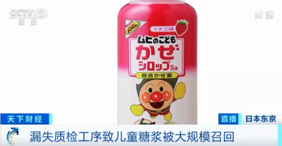 日本人气儿童感冒糖浆被召回 国内有电商平台仍在售
