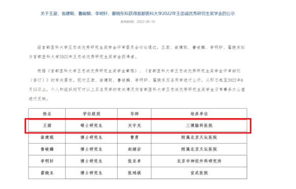 王澍：谨记神经外科人共同精神脊梁 在神经外科事业不断探索前进