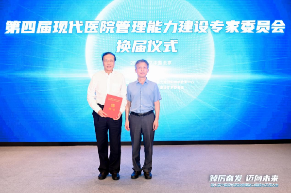 聚焦现代医院管理能力建设 助推公立医院高质量发展