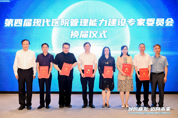 聚焦现代医院管理能力建设 助推公立医院高质量发展