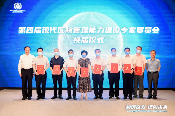 聚焦现代医院管理能力建设 助推公立医院高质量发展