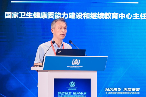强化现代医院管理能力建设模式创新 推进公立医院高质量发展
