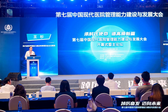 强化现代医院管理能力建设模式创新 推进公立医院高质量发展