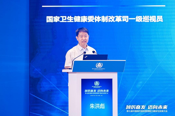 强化现代医院管理能力建设模式创新 推进公立医院高质量发展