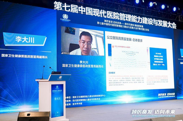强化现代医院管理能力建设模式创新 推进公立医院高质量发展