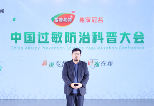 助力提升鼻炎疾病认知 普及规范治疗和科学用药理念