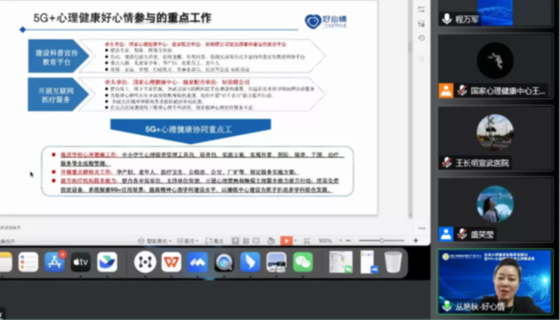 提高精神心理学科建设水平 促进智慧医疗健康创新发展