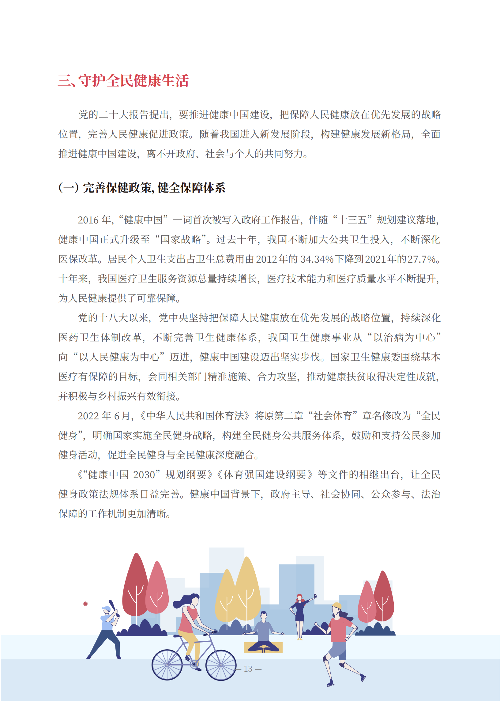 《现代都市人生活方式与健康研究报告》发布