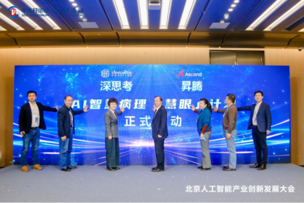AI智慧病理“慧眼”计划 推动病理科数字化升级