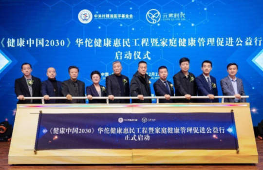让健康惠民落实到“最后一公里”