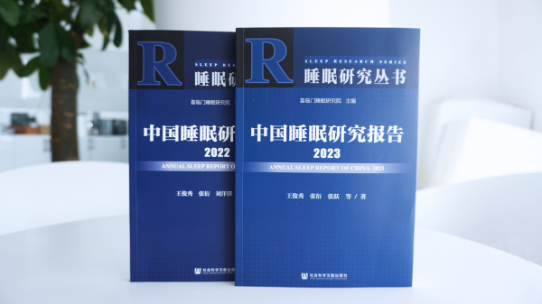 社科院社会学所睡眠研究报告2023：运动健身有助睡眠