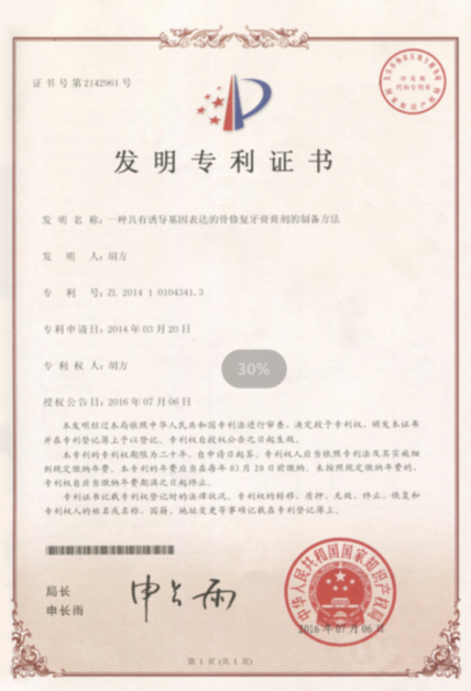 再生医学新材料，让牙齿完好如初