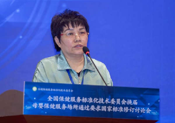 第三届全国保健服务标准化技术委员会换届会在北京召开