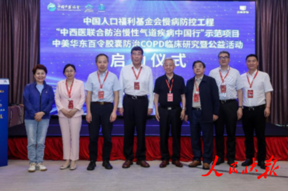 百令胶囊治疗稳定期COPD前瞻性队列研究全国启动会议顺利召开