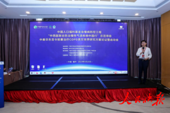 百令胶囊治疗稳定期COPD前瞻性队列研究全国启动会议顺利召开