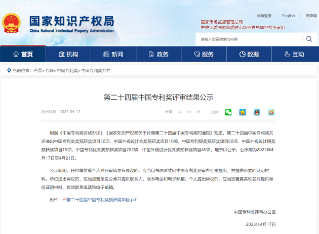 吉因加自主研发甲基化技术荣获第二十四届中国专利优秀奖