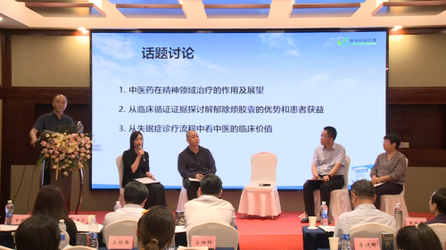 聚焦现代社会多发病｜权威专家共话中医药干预抑郁、失眠的综合作用