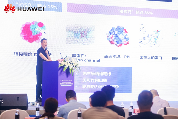 华为云数智赋能药品全生命周期管理论坛在渝举办