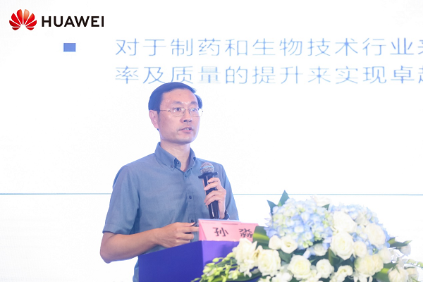 华为云数智赋能药品全生命周期管理论坛在渝举办