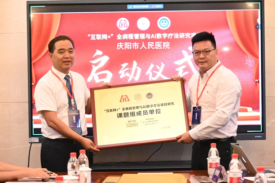 革命老区优质资源扩容！甘肃首家国家级全病程管理课题落地庆阳市人民医院