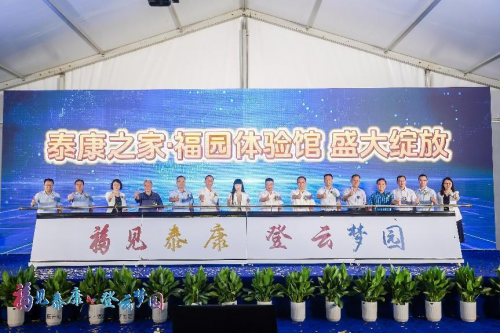有福之州，幸福之园——泰康之家·福园体验馆正式开放