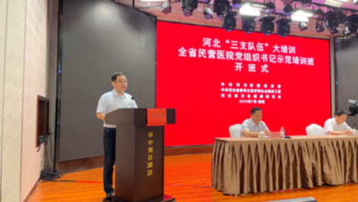 邯郸明仁医院在河北省全省民营医院党组织书记示范培训班上作典型发言