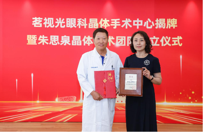 又一首席专家！朱思泉教授正式加入茗视光并组建晶体手术团队