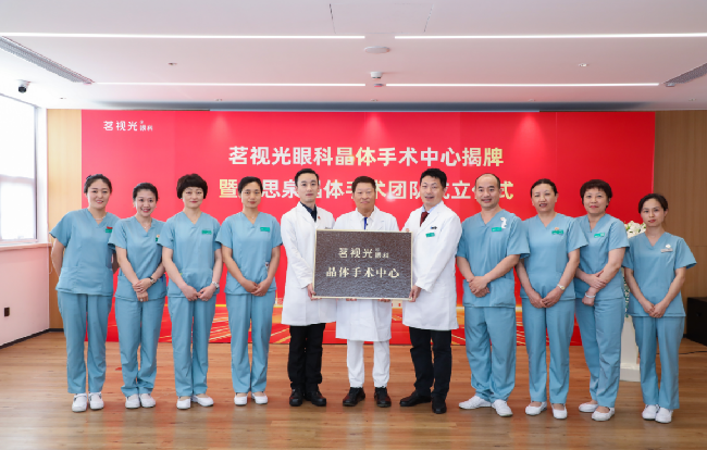 又一首席专家！朱思泉教授正式加入茗视光并组建晶体手术团队