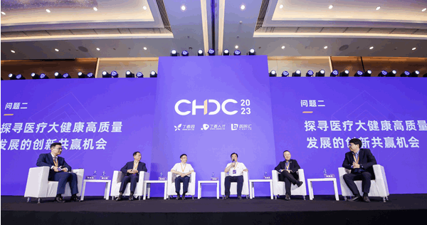 全方位推进医疗健康行业高质量发展