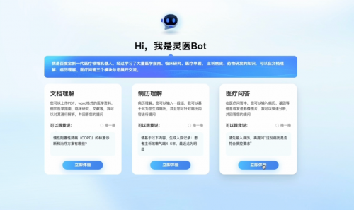 百度携手固生堂，大模型服务大健康