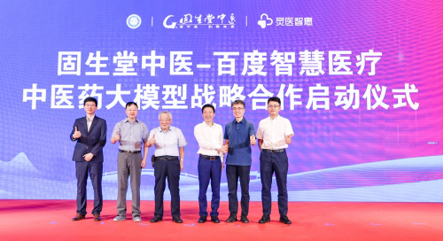 百度携手固生堂，大模型服务大健康