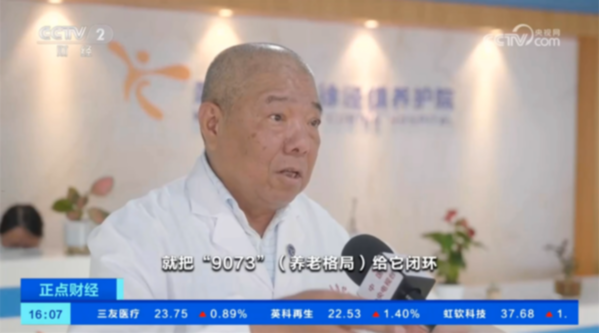 多措并举助力“9073”养老服务闭环