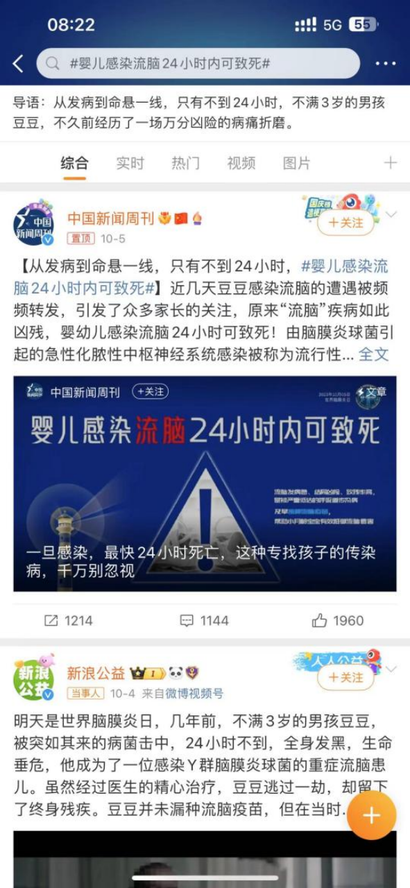 24小时“夺命”流脑！家长们该如何守护宝宝？